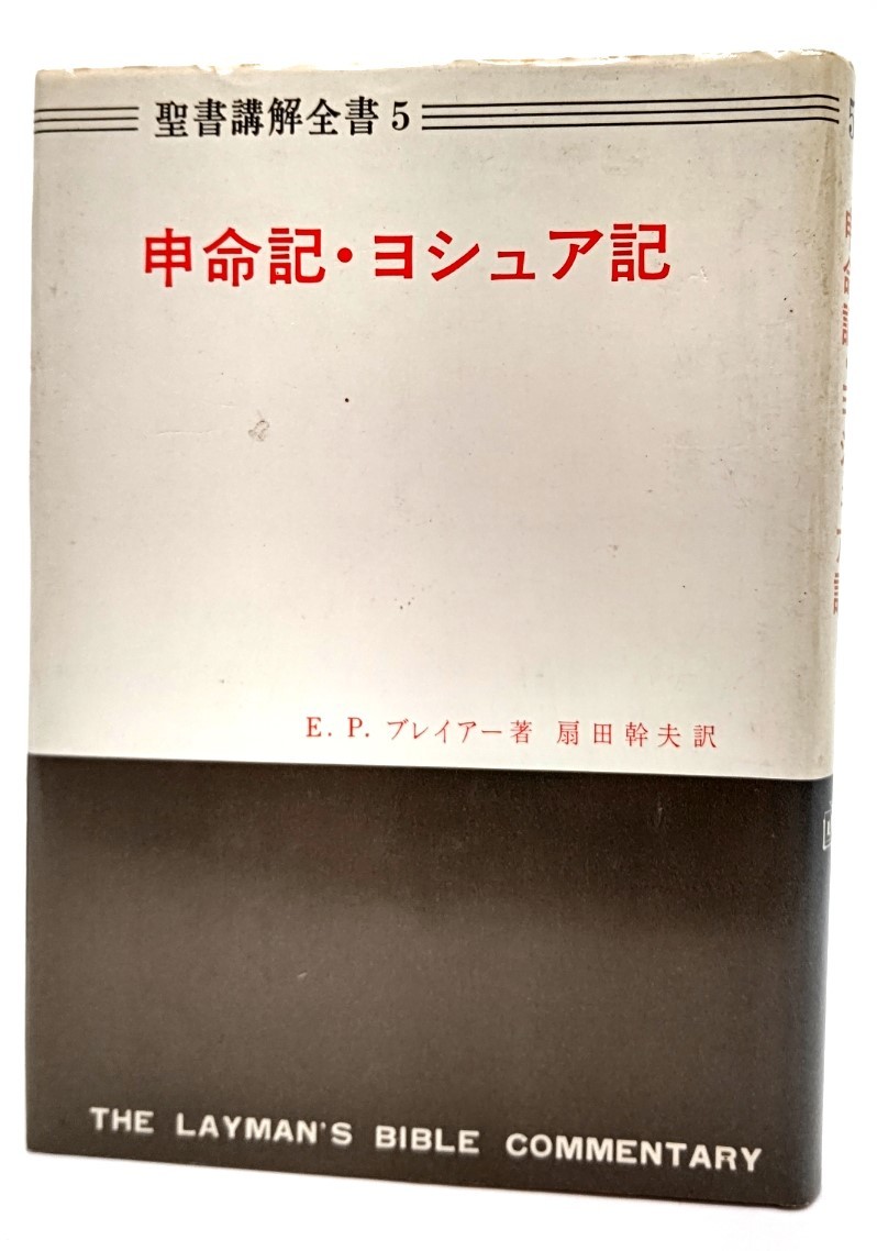 年最新Yahoo!オークション  ヨシュア記の中古品・新品・未使用品一覧