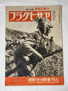 34 Showa era 18 year 6 month 16 day number Asahi Graph Bill ma most front line. .... -ply ..