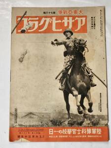 34　昭和１８年6月30日号　アサヒグラフ　山崎部隊長に続くもの　ビルマの保衛鉄壁　