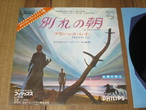 フランシス・レイとクリスチャン・ゴーベール楽団 別れの朝 LE PETIT MATIN c/w 白馬の騎士 国内 サントラ EP サ〇プル盤 FRANCIS LAI _画像1