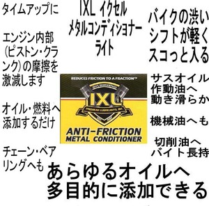 タイムアップに　イクセル IXLライト添加剤　32oz(947cc)　2本(レターパック速達扱い520円で発送）