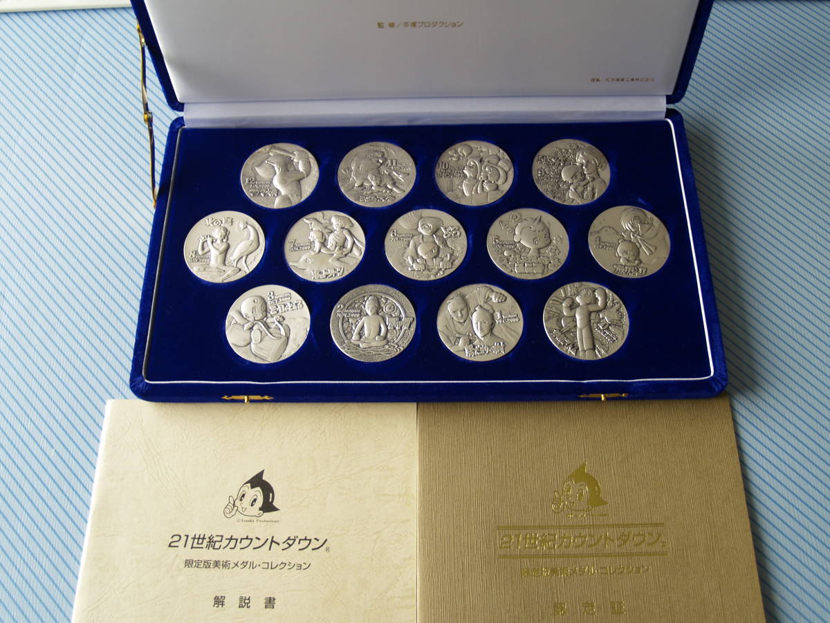 ヤフオク! -「21世紀カウントダウン」(アンティーク、コレクション) の