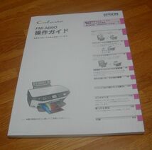 エプソン★プリンタPM-A890用の取扱説明書＆ソフトウェアCD-ROM_画像1