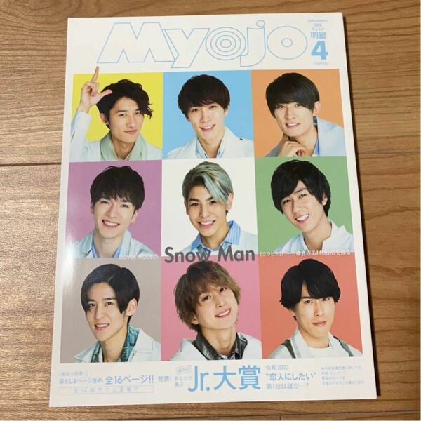 Myojo4月号増刊　1冊　ちっこいMyojo 2020年