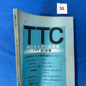 55/トヨタ50年排出ガス規制適合エンジン修理書TTC 1975年8月 センチュリー クラウン マークⅡ コロナ カリーナ セリカ スプリンターの画像2