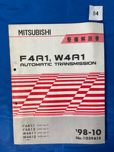 94/ Mitsubishi Transmission repair F4A1 W4A1