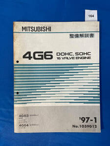 164/ Mitsubishi 4G6 двигатель инструкция по обслуживанию RVR Chariot Eclipse 4G63 4G64 1997 год 1 месяц 