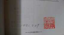 「背信の科学者たち Ｗ.ブロード.Ｎ.ウェード 化学同人」「科学という考え方 田中三彦」「メダカに学ぶ生物学 江上信夫」３冊セット_画像10