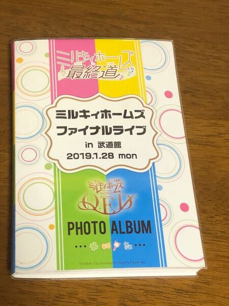 ミルキィホームズ ファイナルライブ Q.E.D数量限定 フォトアルバム 三森すずこ 徳井青空