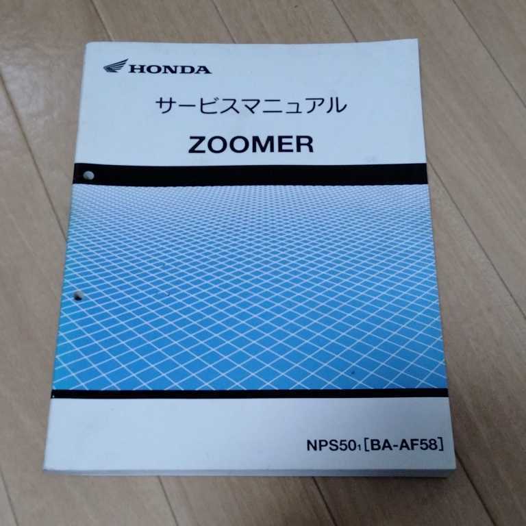 ヤフオク! -「ズーマーサービスマニュアル」の落札相場・落札価格