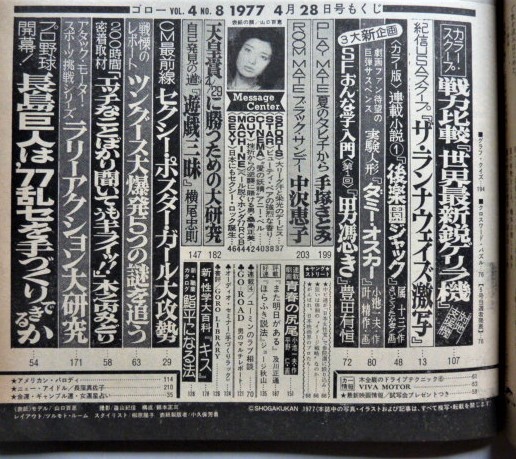 純正サイト GORO 1977 No.8 4/28 山口百恵 missenglishacademy.com
