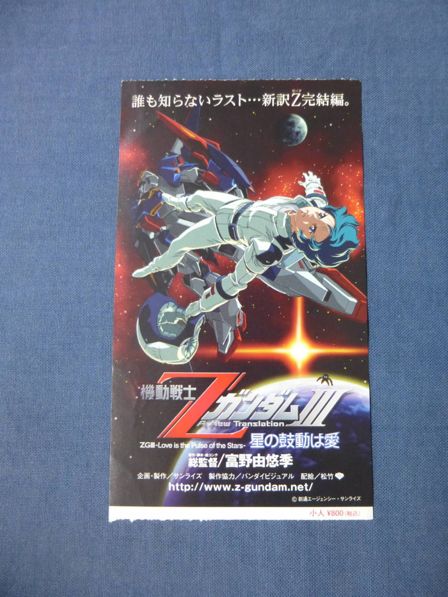 2023年最新】Yahoo!オークション -ガンダム 半券の中古品・新品・未