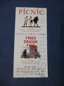 美品◆(540)邦画・映画半券「PiCNiC/FRIED DRAGON FISH」岩井俊二　CHARA/浅野忠信　芳本美代子