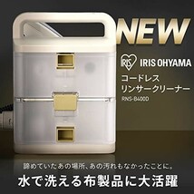 【新品送料無料】アイリスオーヤマ リンサークリーナー コードレスモデル RNS-B400D アイボリー 染み抜き 布洗浄機 清掃用具 充電式_画像2