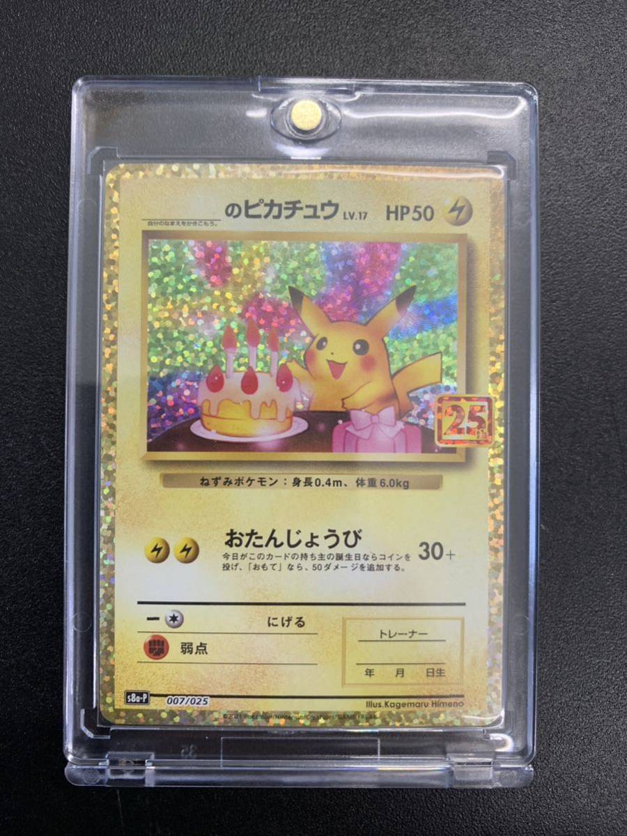 おたんじょうび ピカチュウの値段と価格推移は?|74件の売買情報を おたんじょうび ピカチュウの値段と価格推移は?|74件の売買情報を