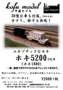  adding 5200 2 generation ( adding 1800) N gauge Koufu model ( pancake container )