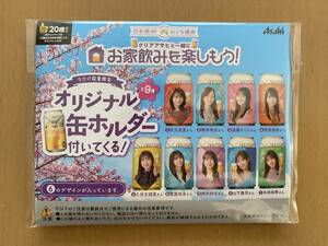 乃木坂46おとな選抜★オリジナル缶ホルダー★クリアアサヒ【非売品】★⑥齋藤飛鳥さん