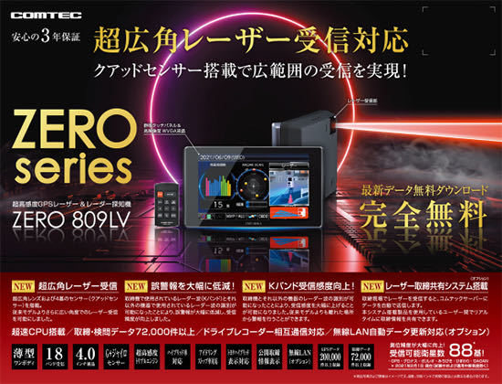 訳あり コムテック ZERO807LV COMTEC OBD2 flashair レーダー探知機