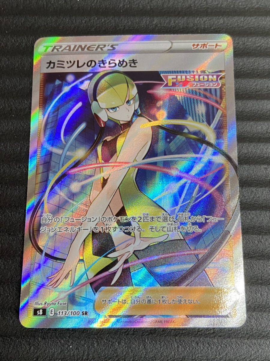 カミツレ ポケモンカードの値段と価格推移は?|563件の売買情報を集計 ...