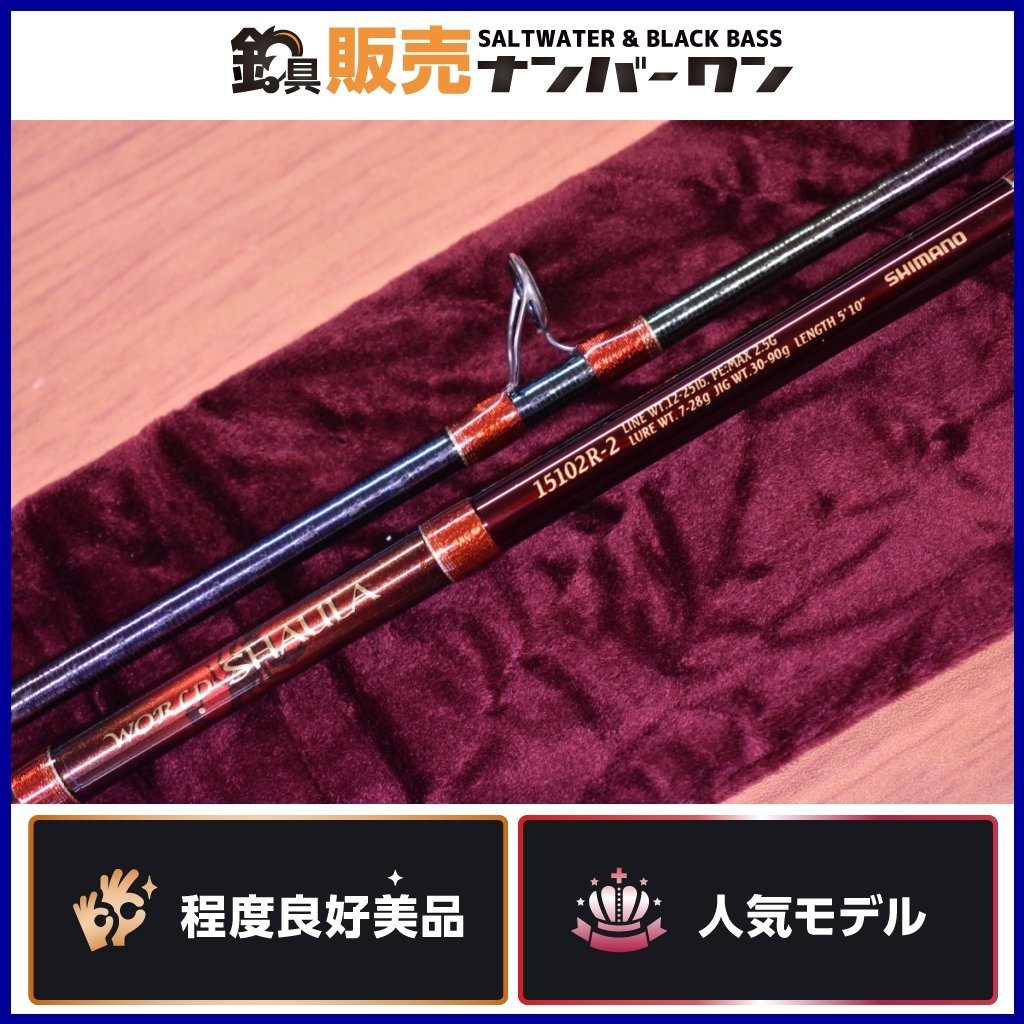 ヤフオク! -「ワールドシャウラ 15102」の落札相場・落札価格