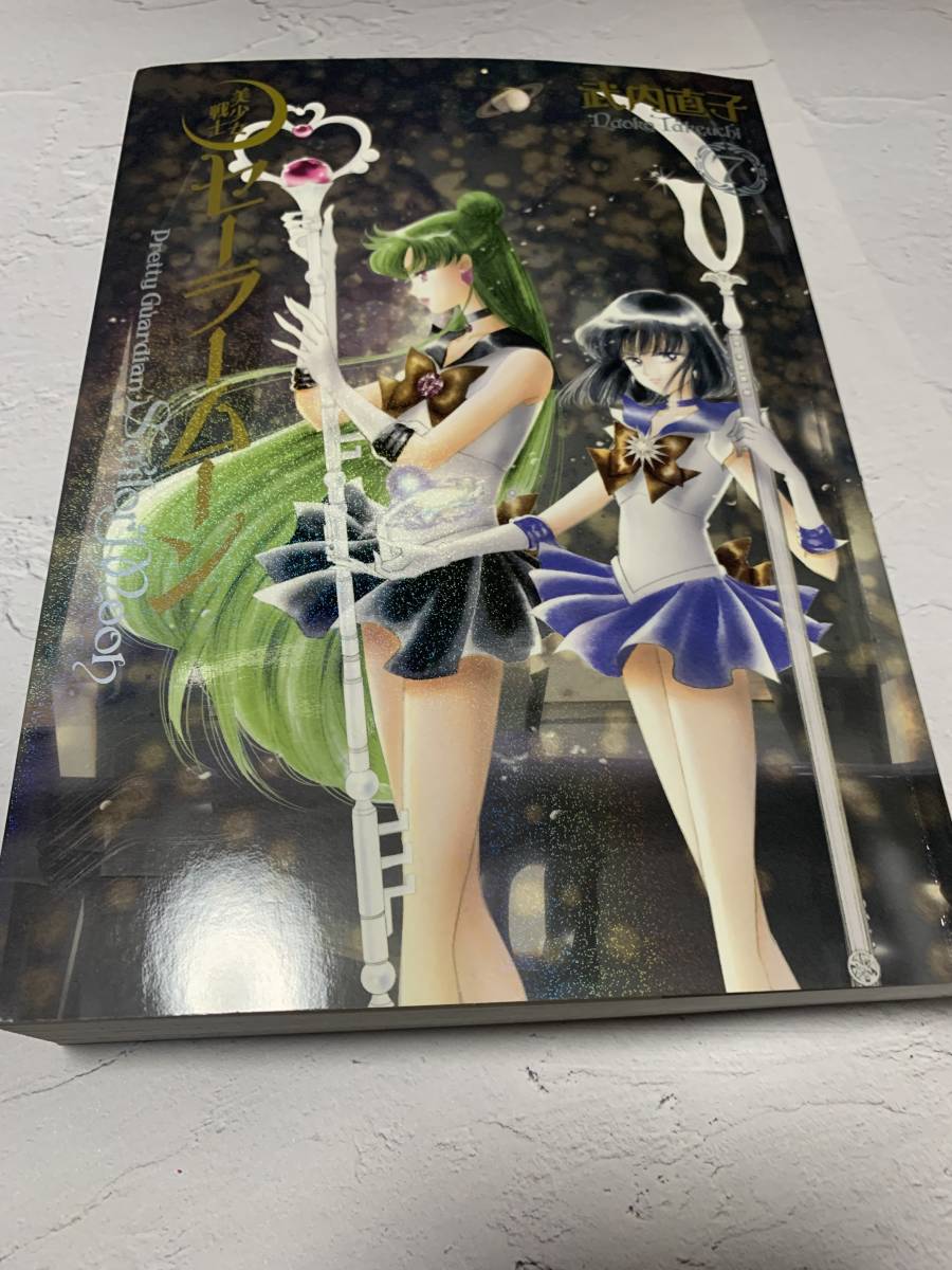 豪華で新しい漫画ヤフオク! -セーラームーン 完全版の中古品・新品・未使用品一覧