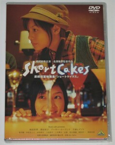 【DVD】Short Cakes「ショートケイクス」相武紗季