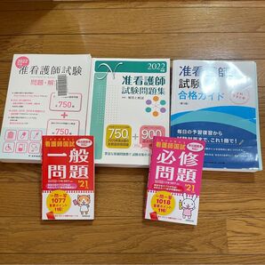 '22 准看護師試験問題・解答集 試験合格ガイド 3冊セット