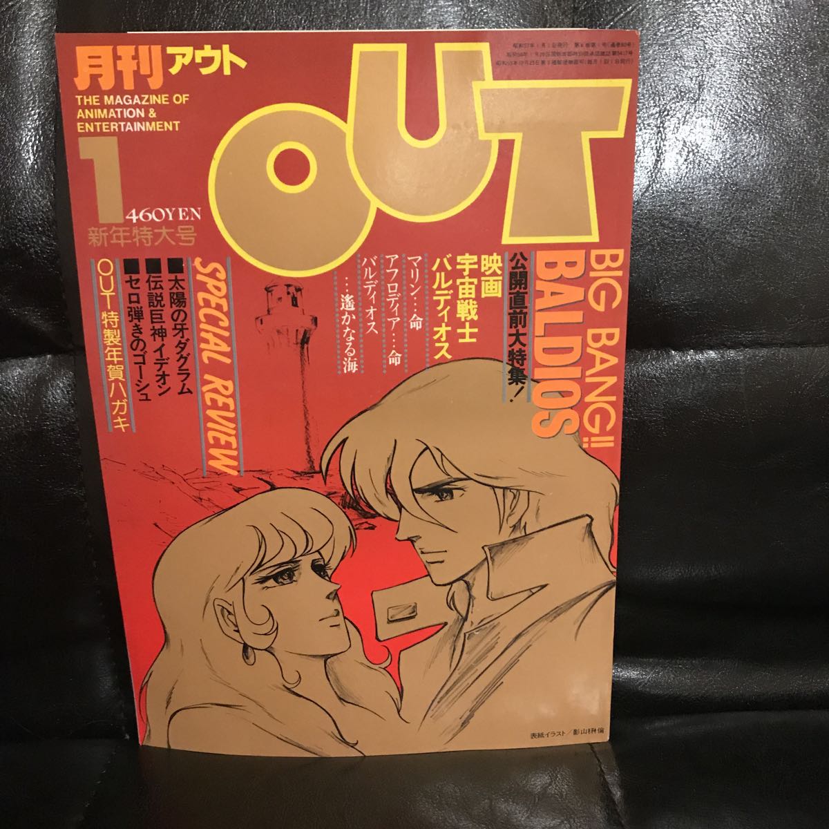 2025年最新】Yahoo!オークション -宇宙戦士バルディオス(本、雑誌)の中古品・新品・古本一覧 2025年最新】Yahoo!オークション -宇宙戦士バルディオス(本、雑誌)の中古品・新品・古本一覧