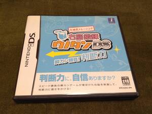 ◇動作OK◇任天堂DS 七田式トレーニング 右脳鍛錬 ウノタンDS 瞬カン勝負! 判断力 即決 P