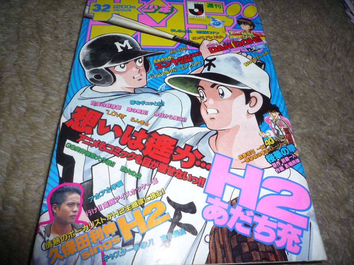 2025年最新】Yahoo!オークション -少年サンデー 1995の中古品 2025年最新】Yahoo!オークション -少年サンデー 1995の中古品