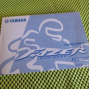 YAMAHA FAZER FZS1000 マニュアル 取説 オランダ語 Dutch