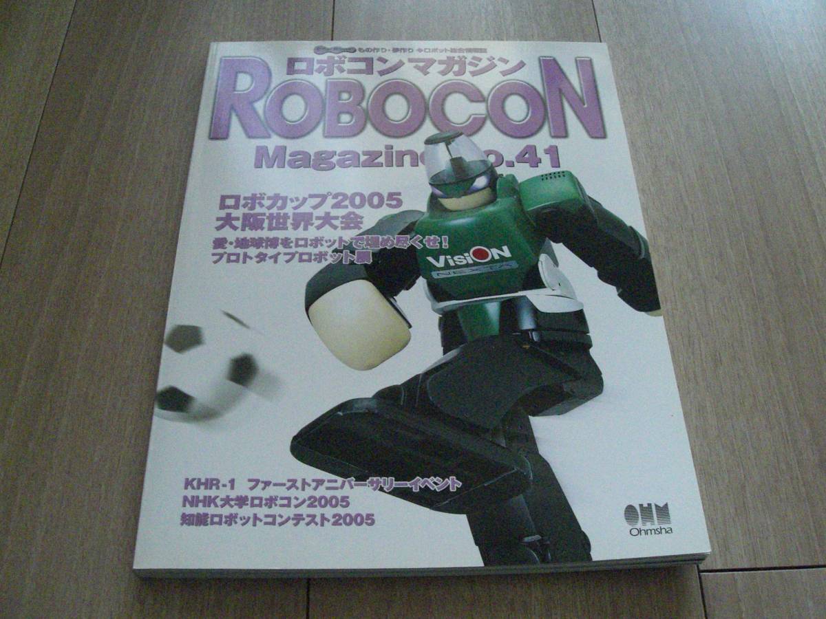 【爆買い！】 2025年最新】Yahoo!オークション -ロボコンマガジンの中古品 科学+技術
