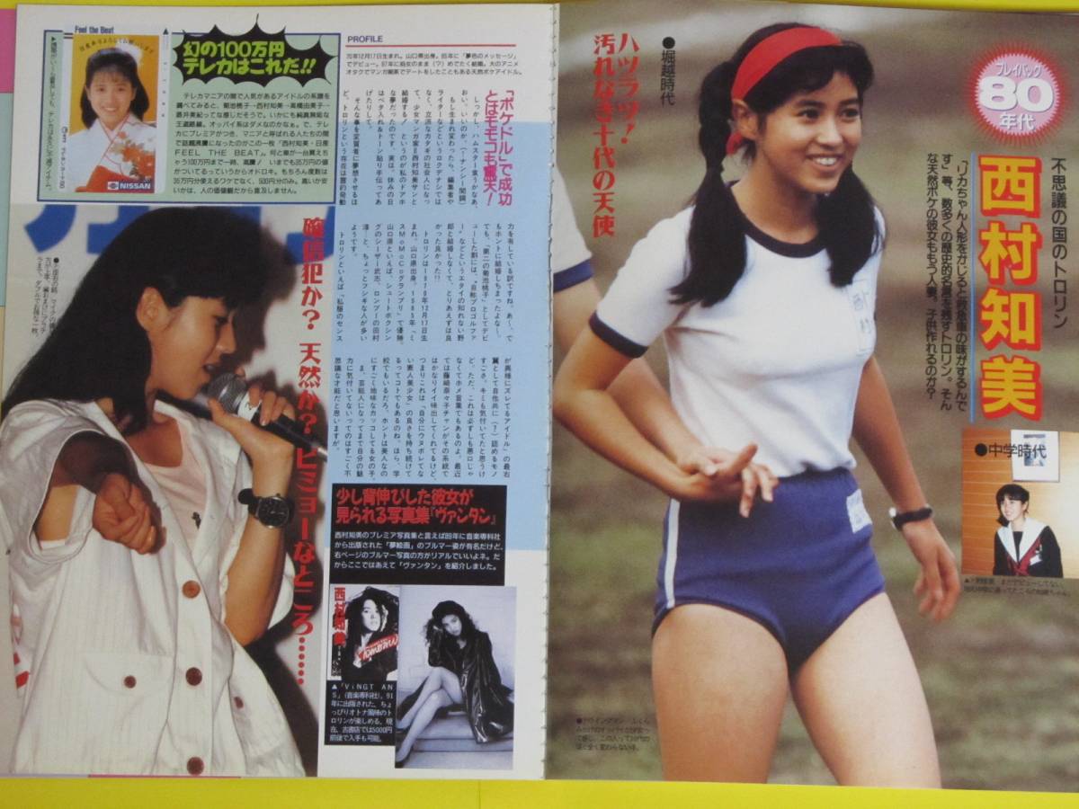 アイドルブルマー