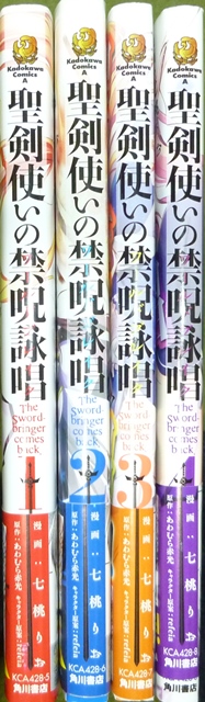 全巻初版帯付き　聖剣使いの禁呪詠唱　全４巻　七桃りお