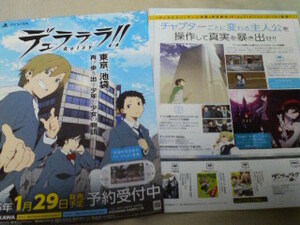 デュラララ!! Relay☆チラシ☆1種2枚セット☆非売品☆PS Vita