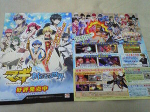 マギ MAGI 新たなる世界☆チラシ☆非売品☆金色ルフ100個☆3DS
