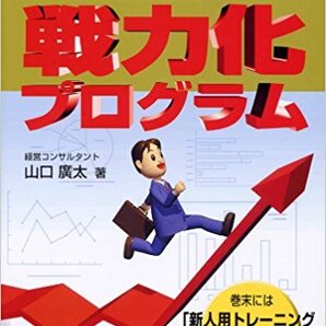 管理職必携! パート・アルバイト戦力化プログラム