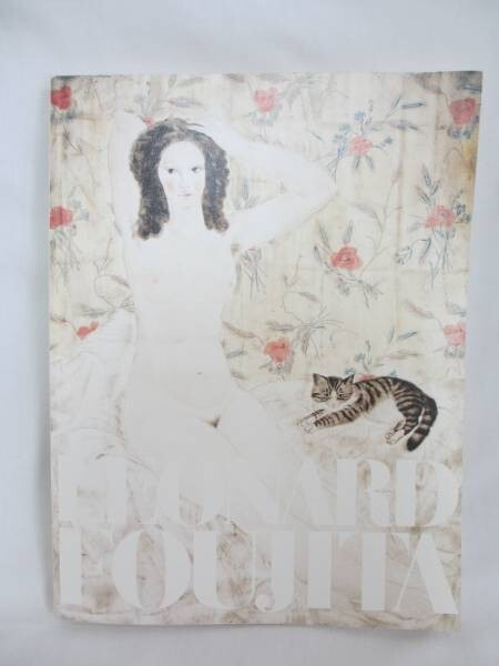 生誕120年 藤田嗣治展 パリを魅了した異邦人 図録