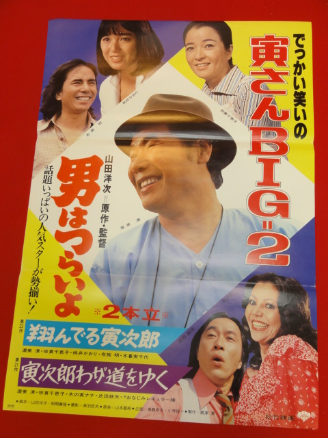 2025年最新】Yahoo!オークション -#男はつらいよ翔んでる寅次郎