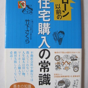 ローン以前の住宅購入の常識