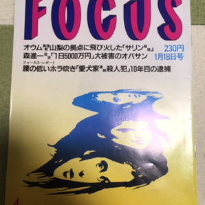 FOCUS 平成7年1月18日発行 平幹二朗/森進一/飯島直子/陣内孝則/山本リンダ/ナタリー・ポートマン