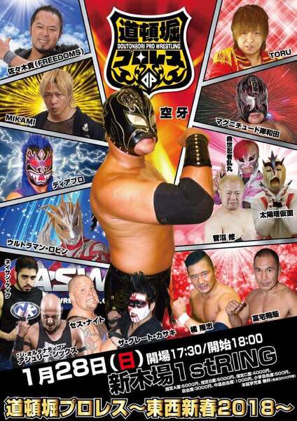 【道頓堀プロレス】東西新春 新木場大会【カナダASW参戦】