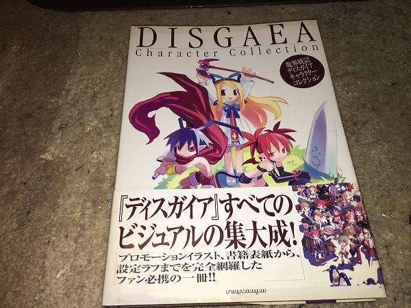 Amazon.co.jp: 魔界戦記ディスガイア キャラクターコレクション