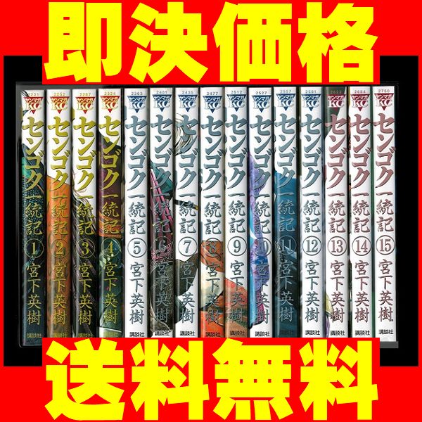 2025年最新】Yahoo!オークション -センゴク一統記 全巻(全巻 2025年最新】Yahoo!オークション -センゴク一統記 全巻(全巻