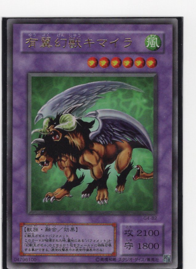 遊戯王 有翼幻獣キマイラ 61Ql9H4wPrL._UF350,350_QL50_.jpg