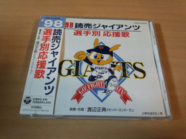 CD「'98読売ジャイアンツ選手別応援歌」巨人軍1998●
