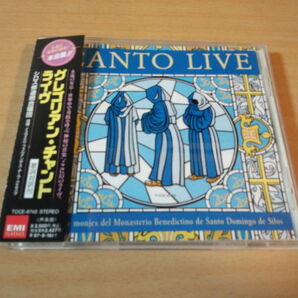 CD「グレゴリアン・チャントライブ」グレゴリオ聖歌シロス合唱団