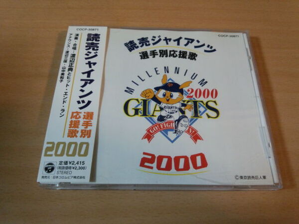CD「読売ジャイアンツ選手別応援歌2000」巨人軍 野球●