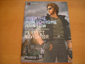 PS2攻略本「OVER THE MONOCHROME RAINBOW パーフェクトナビゲーター」