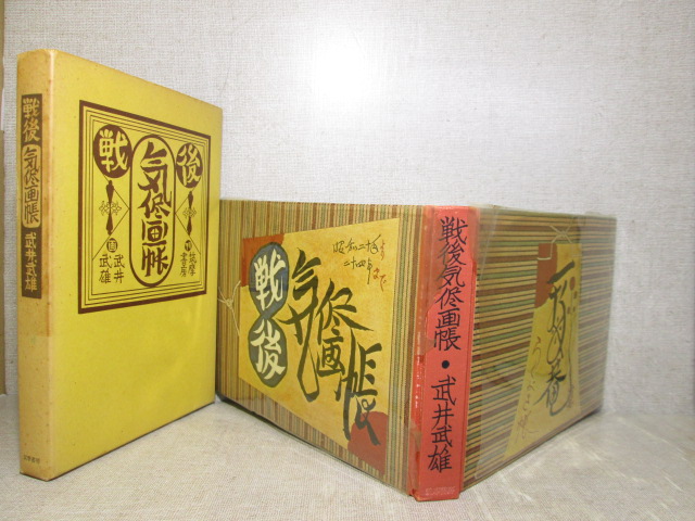 2025年最新】Yahoo!オークション -武井武雄 版画の中古品・新品 2025年最新】Yahoo!オークション -武井武雄 版画の中古品・新品